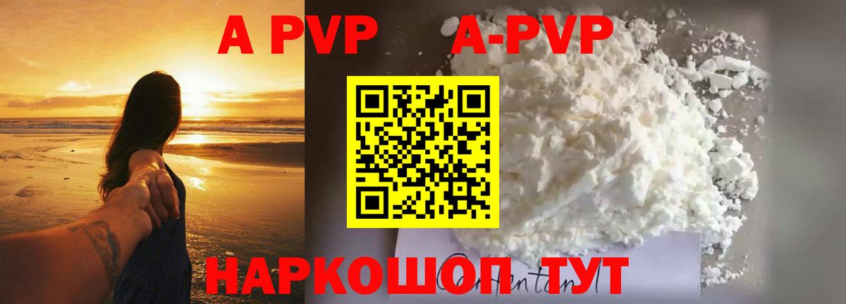 Alfa_PVP  Alpha-PVP Crystall  Вход с VPN  Малоярославец  закладка  A-PVP Соль 