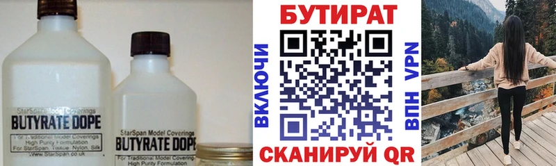 БУТИРАТ BDO  цены   Малоярославец 