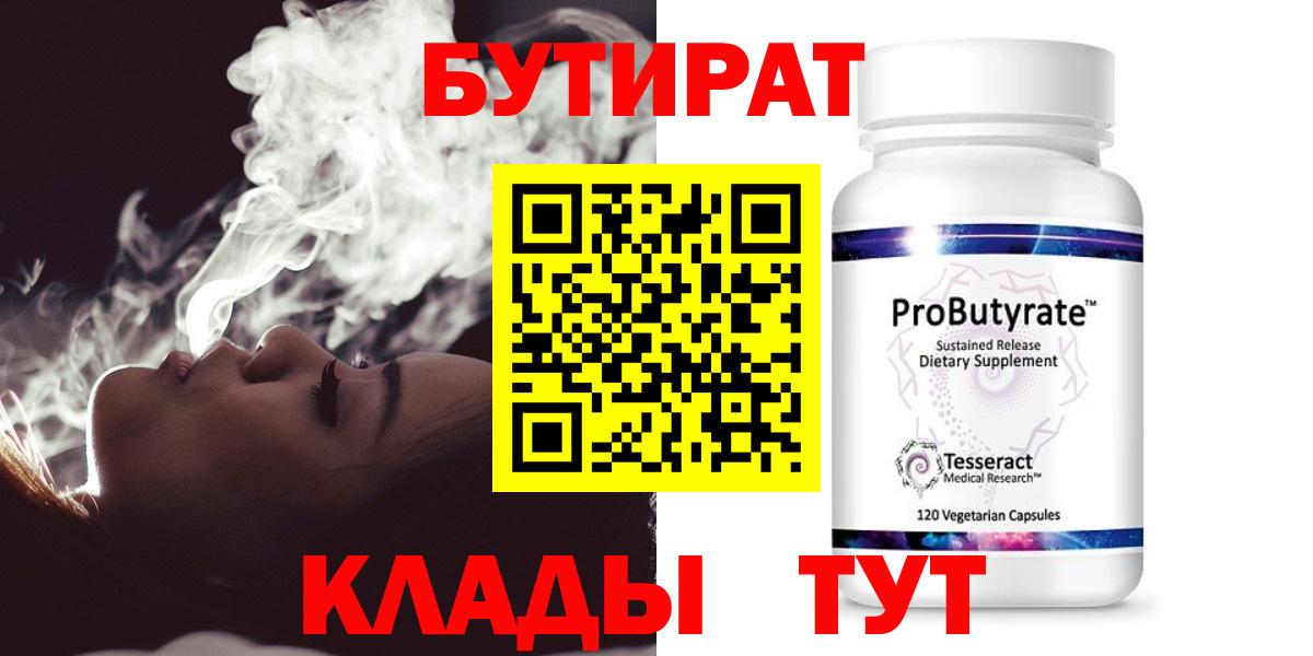 Бутират вода  БУТИРАТ  Малоярославец 