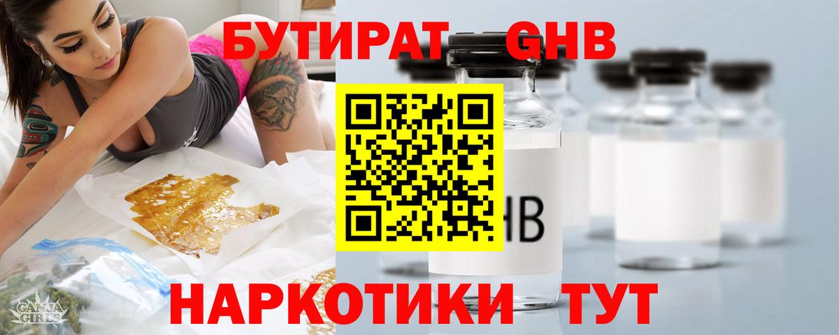 БУТИРАТ BDO Малоярославец