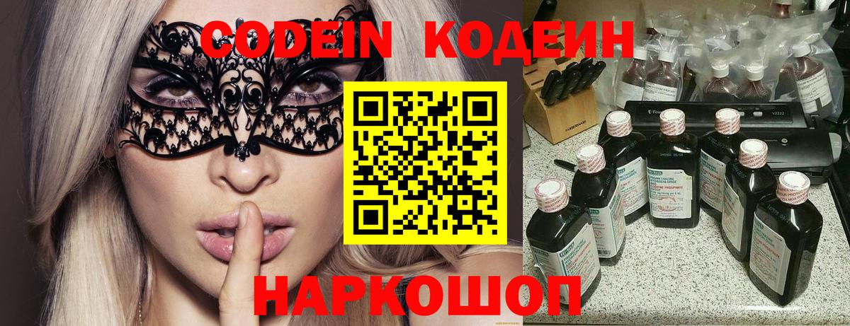 Кодеиновый сироп Lean напиток Lean (лин) Малоярославец