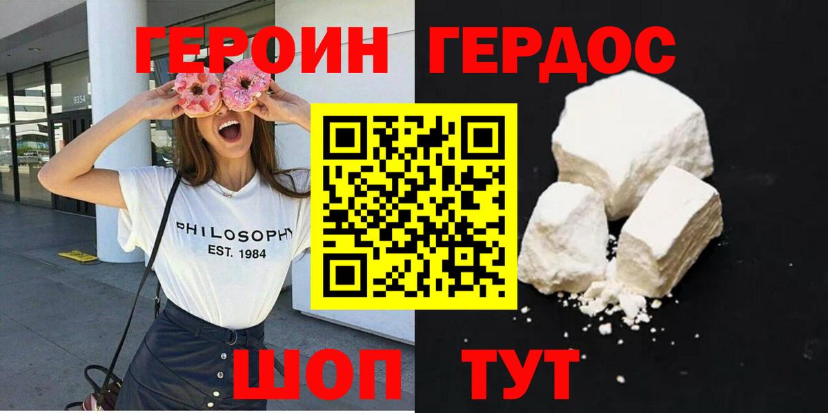 ГЕРОИН белый  Вход с VPN  Малоярославец 