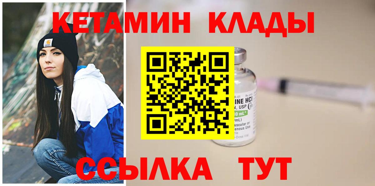 Малоярославец  КЕТАМИН VHQ  Вход с VPN 