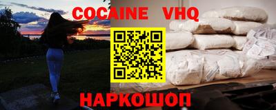 кокаин VHQ Дубна