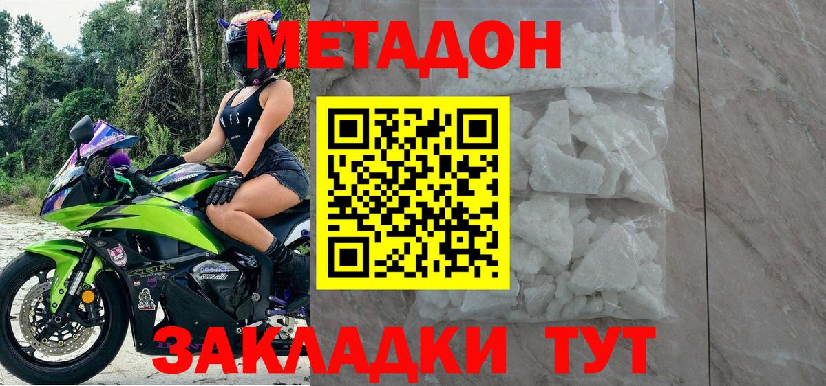 МЕТАДОН methadone Малоярославец