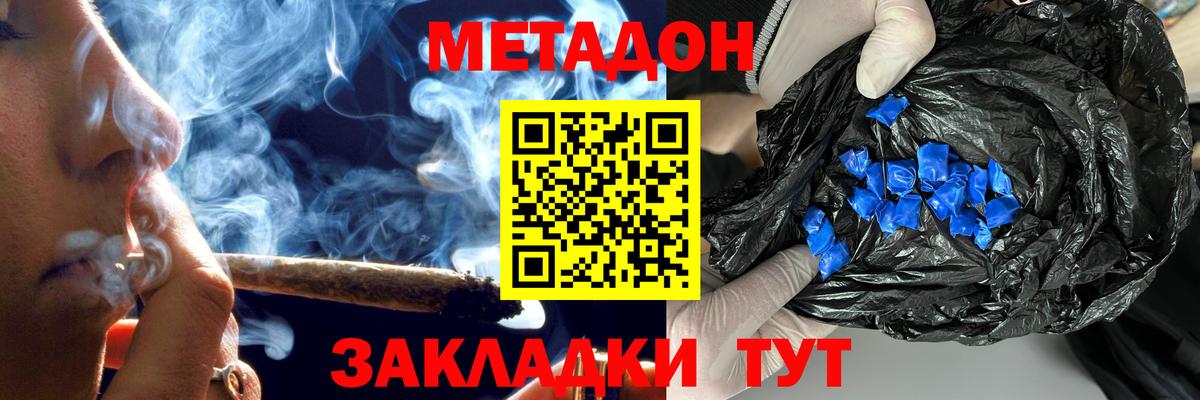 МЕТАДОН кристалл Малоярославец