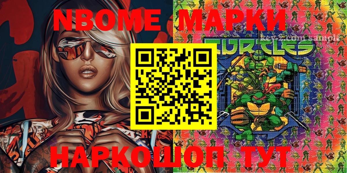 Марки N-bome 1,5мг  Вход с VPN  Малоярославец 
